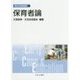 保育者論(新しい保育講座〈2〉) [全集叢書]