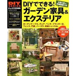DIYでできる!ガーデン家具&エクステリア－初～中級者向きのガーデン作例集&木工テクニック（Gakken Mook DIY SERIES） [ムックその他]