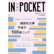 IN★POCKET　2018年　4月号(IN★POCKET) [文庫]