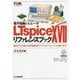 電子回路シミュレータLTspice17リファレンスブック―部品モデル作成から信号源設定まで!アナログ・パフォーマンスを調べ尽くす(ツール活用シリーズ) [単行本]
