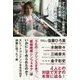 アニソン・ゲーム音楽作り20年の軌跡―上松範康の仕事術 [単行本]