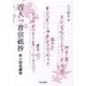 百人一首宗祇抄―姉小路基綱筆 [単行本]