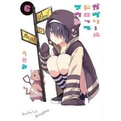 ガヴリールドロップアウト 6（電撃コミックスNEXT 94-6） [コミック]