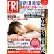 FRIDAY (フライデー) 2018年 4/27号 [雑誌]