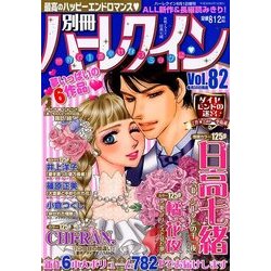 別冊ハーレクイン 2018年 6/1号 [雑誌]