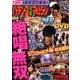 パチンコ攻略マガジン 2018年 5/26号 [雑誌]