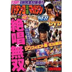 パチンコ攻略マガジン 2018年 5/26号 [雑誌]