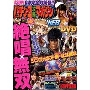 パチンコ攻略マガジン 2018年 5/26号 [雑誌]
