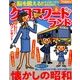 クロスワードランド 2018年 06月号 [雑誌]
