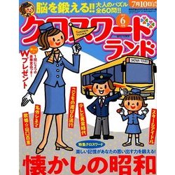 クロスワードランド 2018年 06月号 [雑誌]