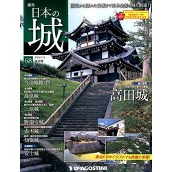 日本の城 改訂版 2018年 5/15号（68） [雑誌]