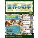 世界の切手コレクション 2018年 4/25号（188） [雑誌]