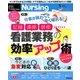 月刊 nursing (ナーシング) 2018年 05月号 [雑誌]