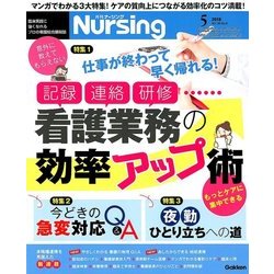 月刊 nursing (ナーシング) 2018年 05月号 [雑誌]