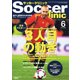 Soccer clinic (サッカークリニック) 2018年 06月号 [雑誌]