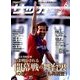 サッカーマガジン 2018年 06月号 [雑誌]