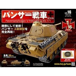 パンサー戦車をつくる 2018年 4/25号 [雑誌]
