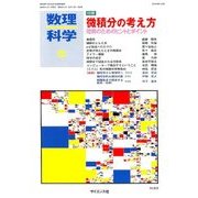 数理科学 2018年 05月号 [雑誌]