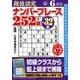 段位認定ナンバープレース252題 2018年 06月号 [雑誌]
