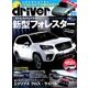 driver (ドライバー) 2018年 06月号 [雑誌]