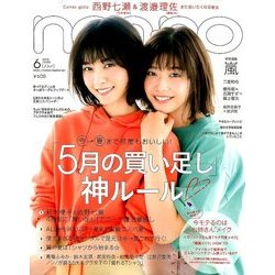 non-no (ノンノ) 2018年 06月号 [雑誌]