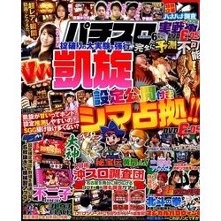 パチスロ実戦術DVD 2018年 06月号 [雑誌]