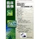臨床画像 2018年 05月号 [雑誌]