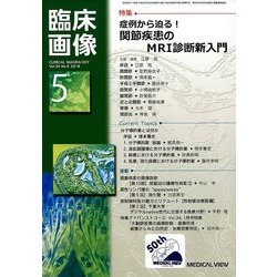 臨床画像 2018年 05月号 [雑誌]