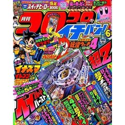コロコロイチバン ! 2018年 06月号 [雑誌]