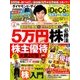 ダイヤモンド ZAi (ザイ) 2018年 06月号 [雑誌]