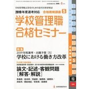 別冊 教職研修 2018年 05月号 [雑誌]
