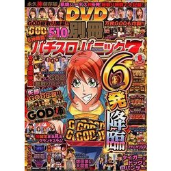 別冊パチスロパニック7 2018年 06月号 [雑誌]
