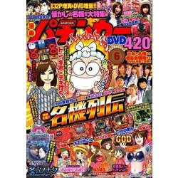 漫画パチンカー 2018年 06月号 [雑誌]