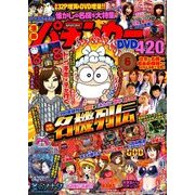 漫画パチンカー 2018年 06月号 [雑誌]
