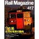 Rail Magazine (レイルマガジン) 2018年 06月号 [雑誌]