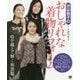 渋谷容子のおしゃれな着物リフォーム―製図・作り方付き [単行本]