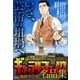 ギャラリーフェイク名品集6 アメリカの芸術 [ムックその他]