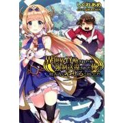 異世界召喚されたが強制送還された俺は仕方なくやせることにした [単行本]