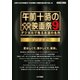 午前十時の映画祭9 プログラム [ムック・その他]