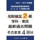 知財検定2級学科・実技最新過去問題そのまま4回分! 2018 [単行本]