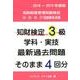 知財検定3級学科・実技最新過去問題そのまま4回分 2018～ [単行本]