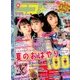 ニコ ☆ プチ 2018年 06月号 [雑誌]