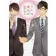 それは運命の恋だから(ディアプラス文庫) [文庫]