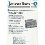Journalism 4月号 [単行本]