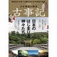 日本神話の物語 古事記 (英和ムック) [ムックその他]