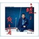 加山雄三／嘘よ C/W 残り酒