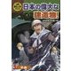 歴史と人物でたどる日本の偉大な建造物!ドラマチックストーリー〈3〉中部 [全集叢書]