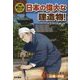 歴史と人物でたどる日本の偉大な建造物!ドラマチックストーリー〈4〉近畿・四国 [全集叢書]