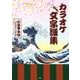 カラオケ文字譜集 [単行本]