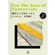 現代ジャズのレッスン－1959年から考える [単行本]